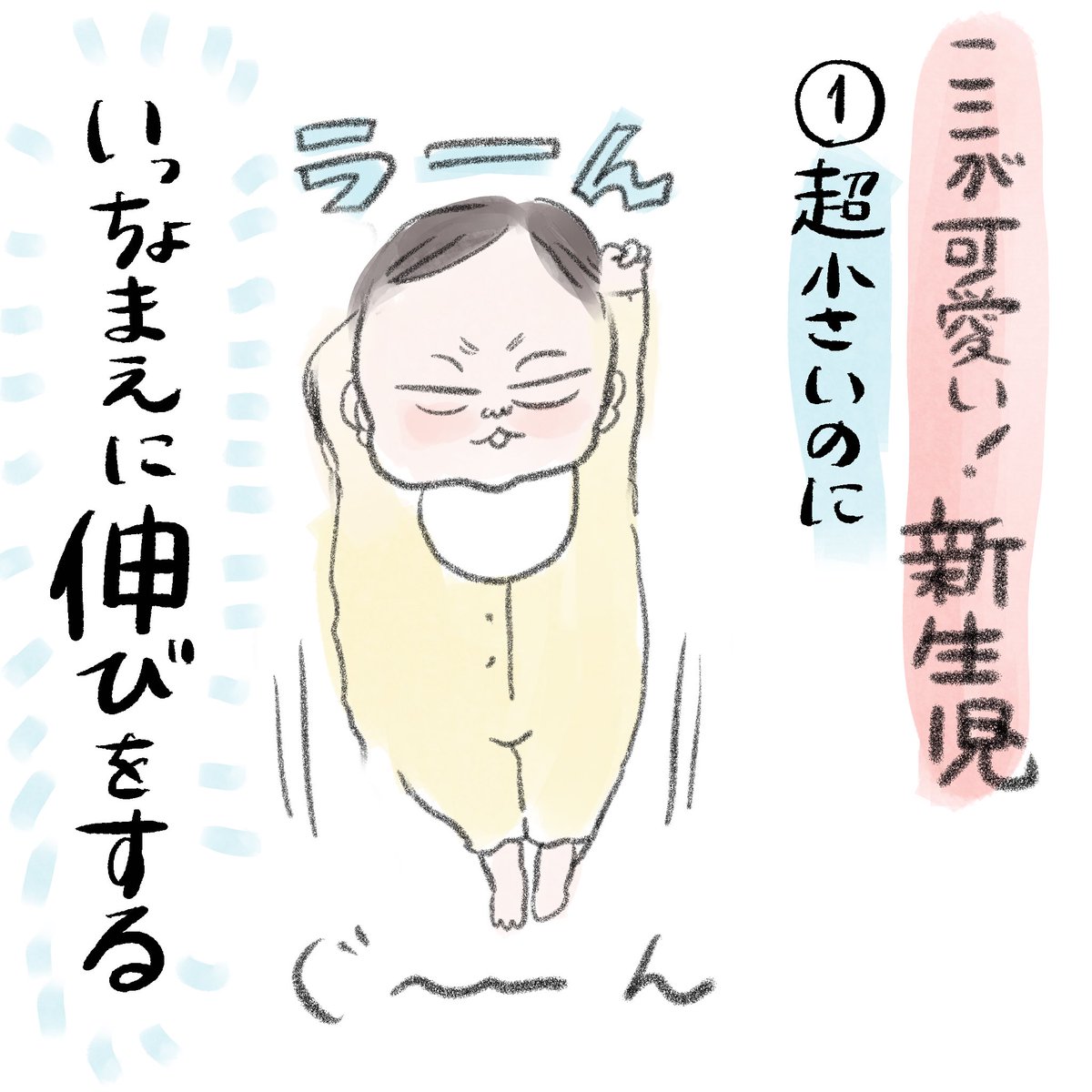 ここがかわいい!新生児

#漫画が読めるハッシュタグ
#新生児育児を懐かしむ会 