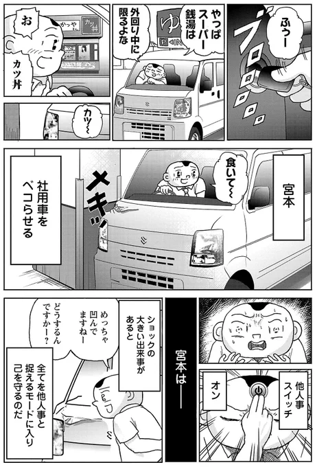 漫画「営業車をぶつける」

#明日クビになりそう 