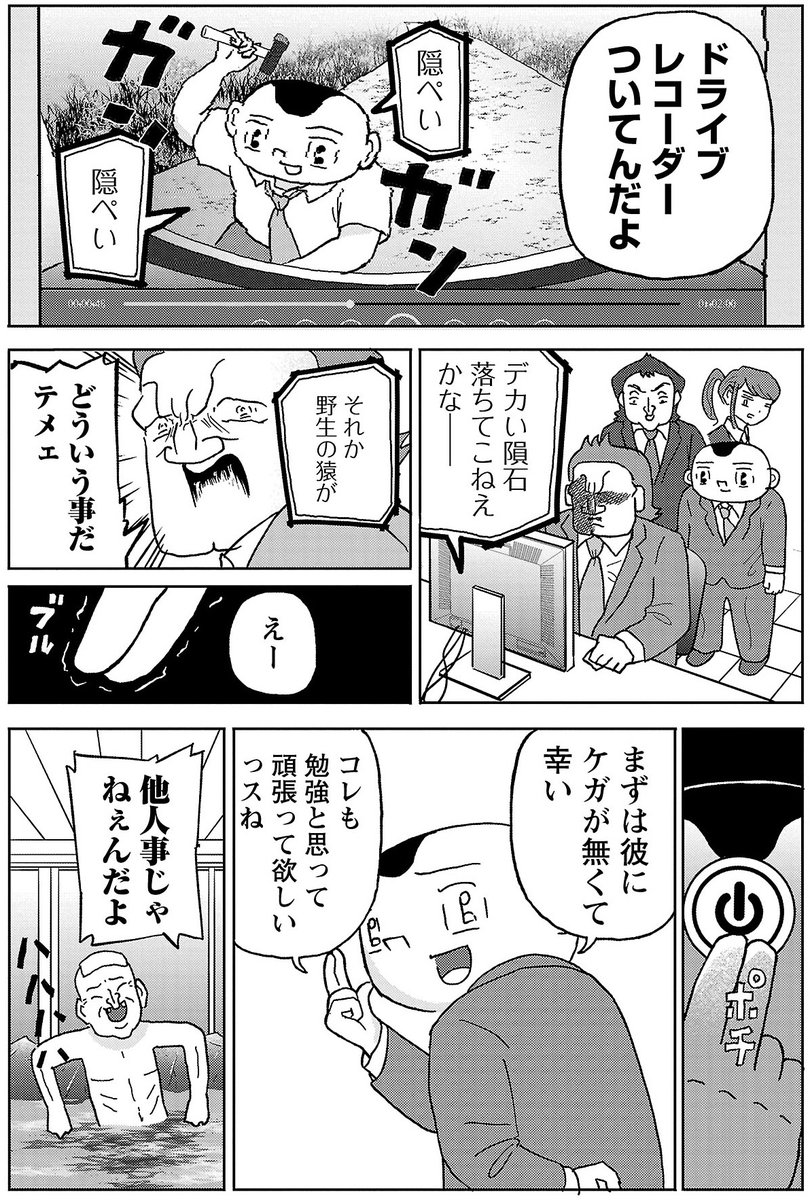 漫画「営業車をぶつける」

#明日クビになりそう 