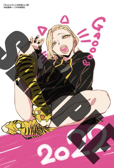 5月23日発売になる、やんちゃギャルの安城さん10巻の特典情報2

メロンブックスさん:クリアファイル
とらのあなさん:イラストカード
アニメイトさん:イラストカード
コミックZINさん:イラストカード
(画像順です)

よろしくお願いします!

#やんちゃギャルの安城さん 