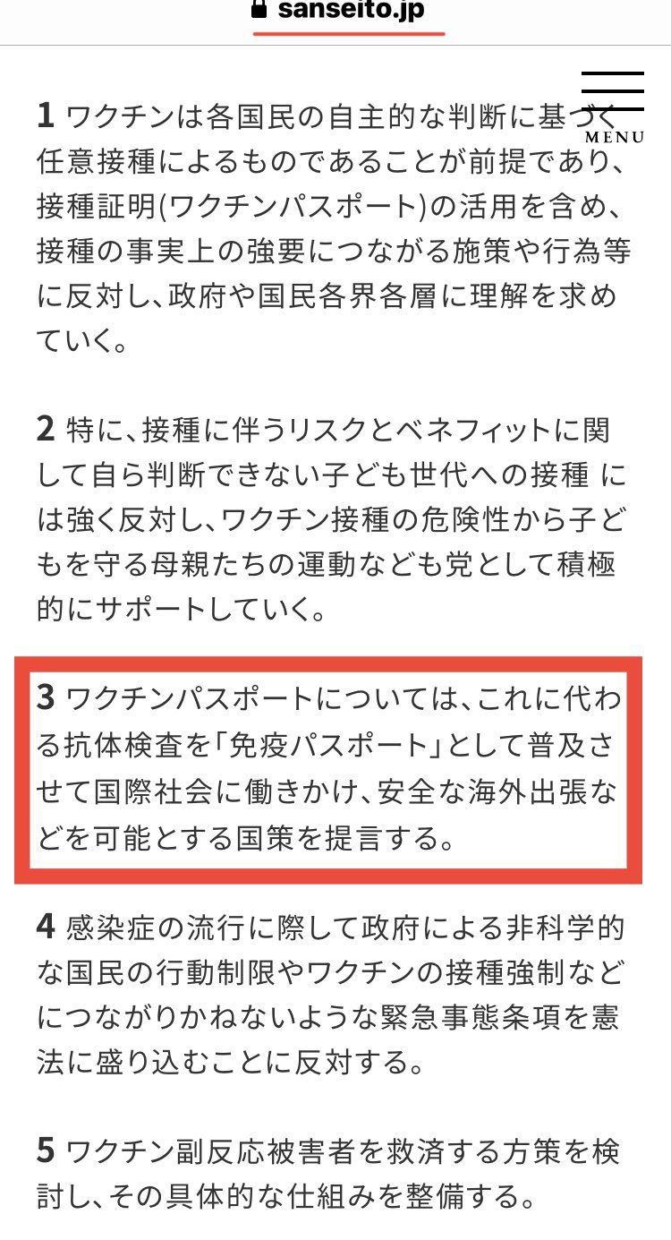 ころね Na No3 Gi1m9qovplxngbe Serphrider Pdfの政策作成日は21年6月ですが 22年5 15に参政党の公式hpが更新されるまでは このページや10本の柱の中の政策説明ページに免疫パスポートのことが書いてありましたよ 今はやめたようなので良かった