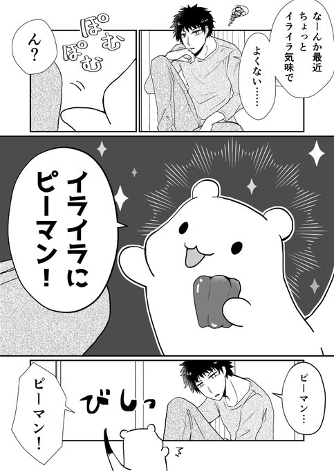 イライラにピーマン🫑🫑🫑 