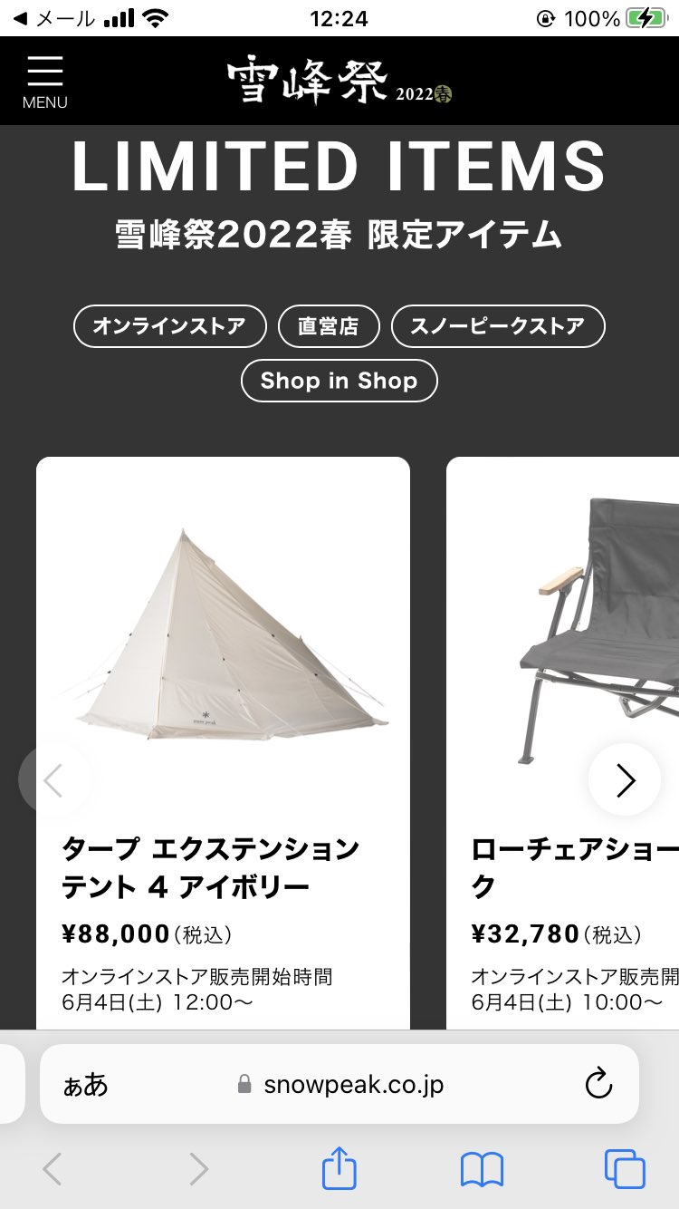 スノーピーク エクステンションテント 雪峰祭限定 | cienciahoy.org.ar