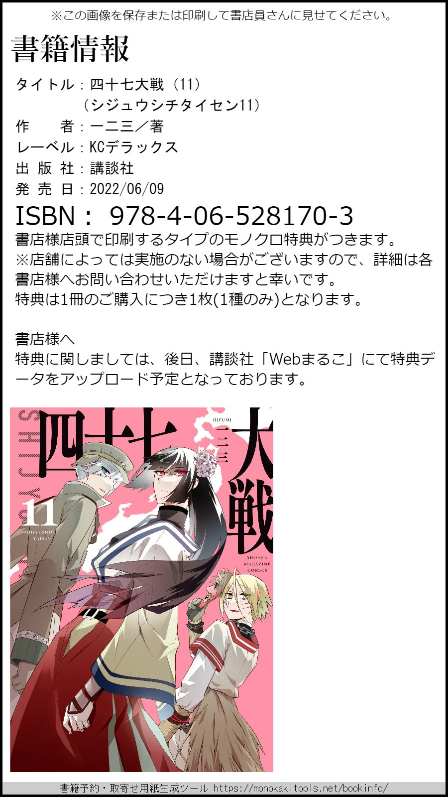 四十七大戦　1〜11巻 Amazon.co.jp: 四十七大戦（11） (マガジンポケットコミックス