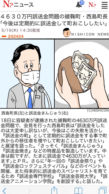 #誤送金 #誤送金問題 #誤送金4630万円 #イラスト #漫画 