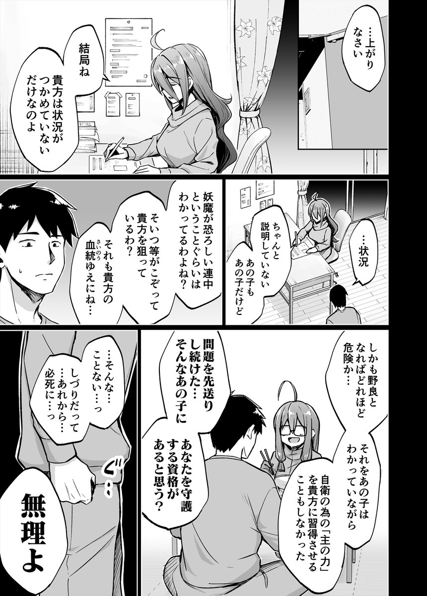 第49話「助っ人(?)(1/3)」
#ニートでオタクなくノ一となぜか同棲はじめました 