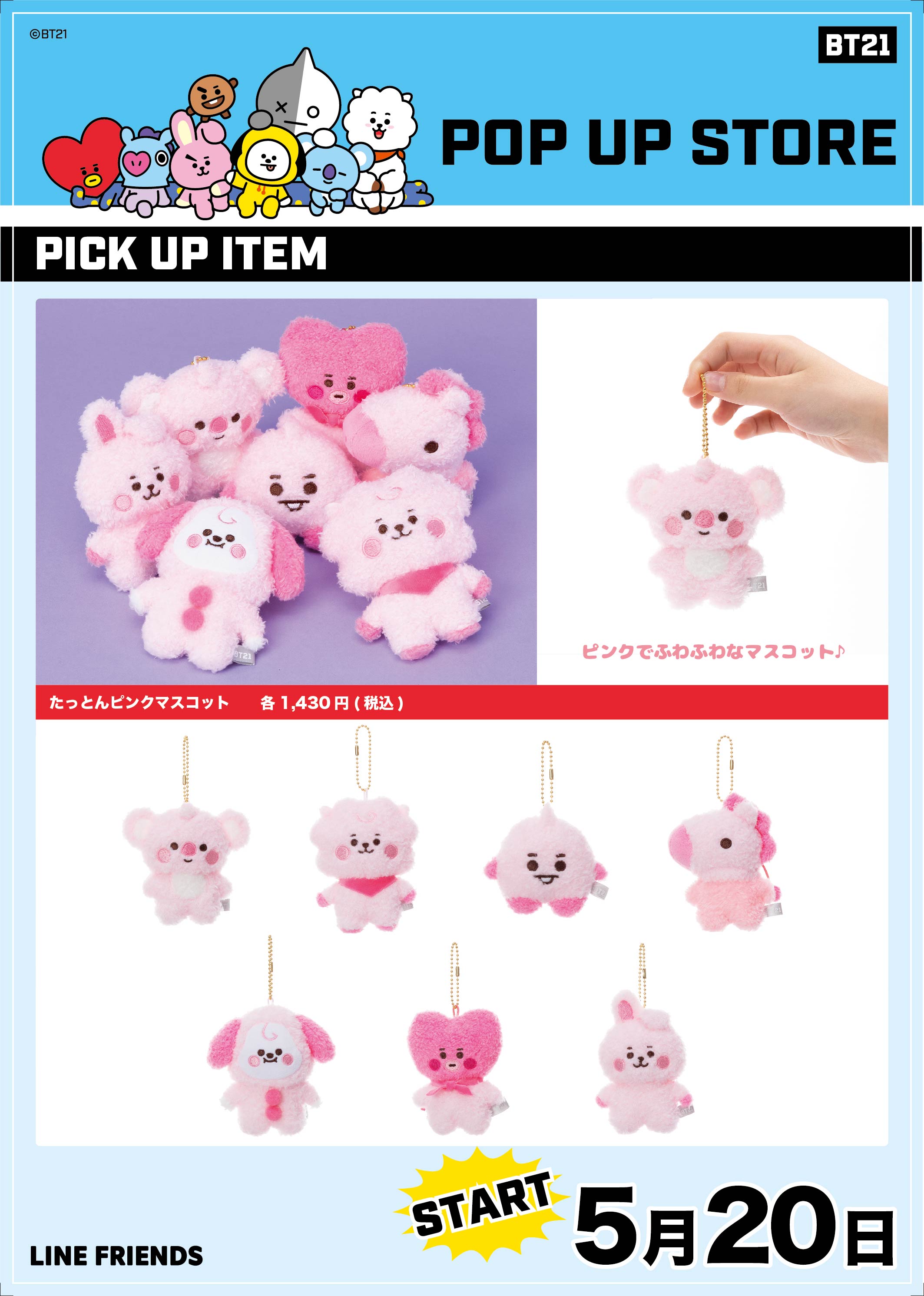 BT21 Japan Official в X: „#BT21 #BT21BABY たっとんシリーズに