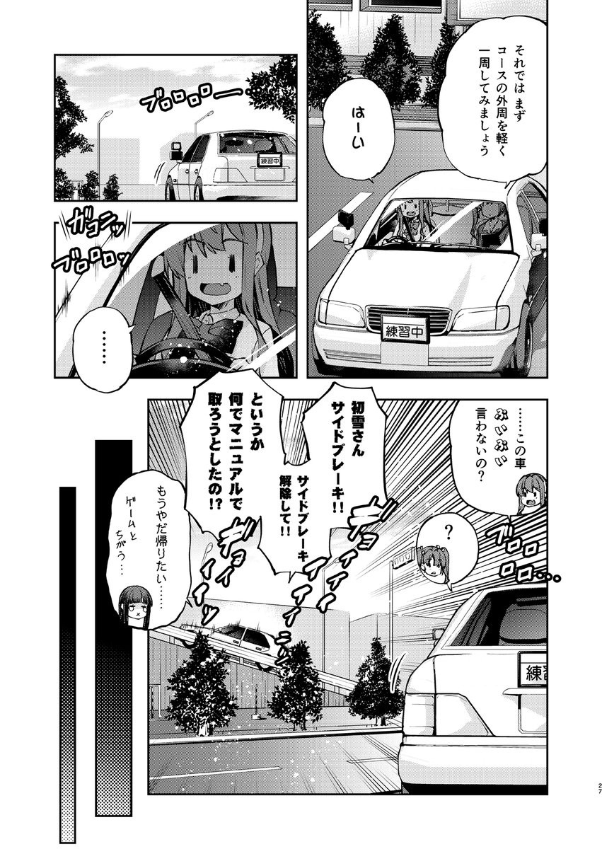 運転免許を取った長波サマの漫画
#長波サマは操りたい 