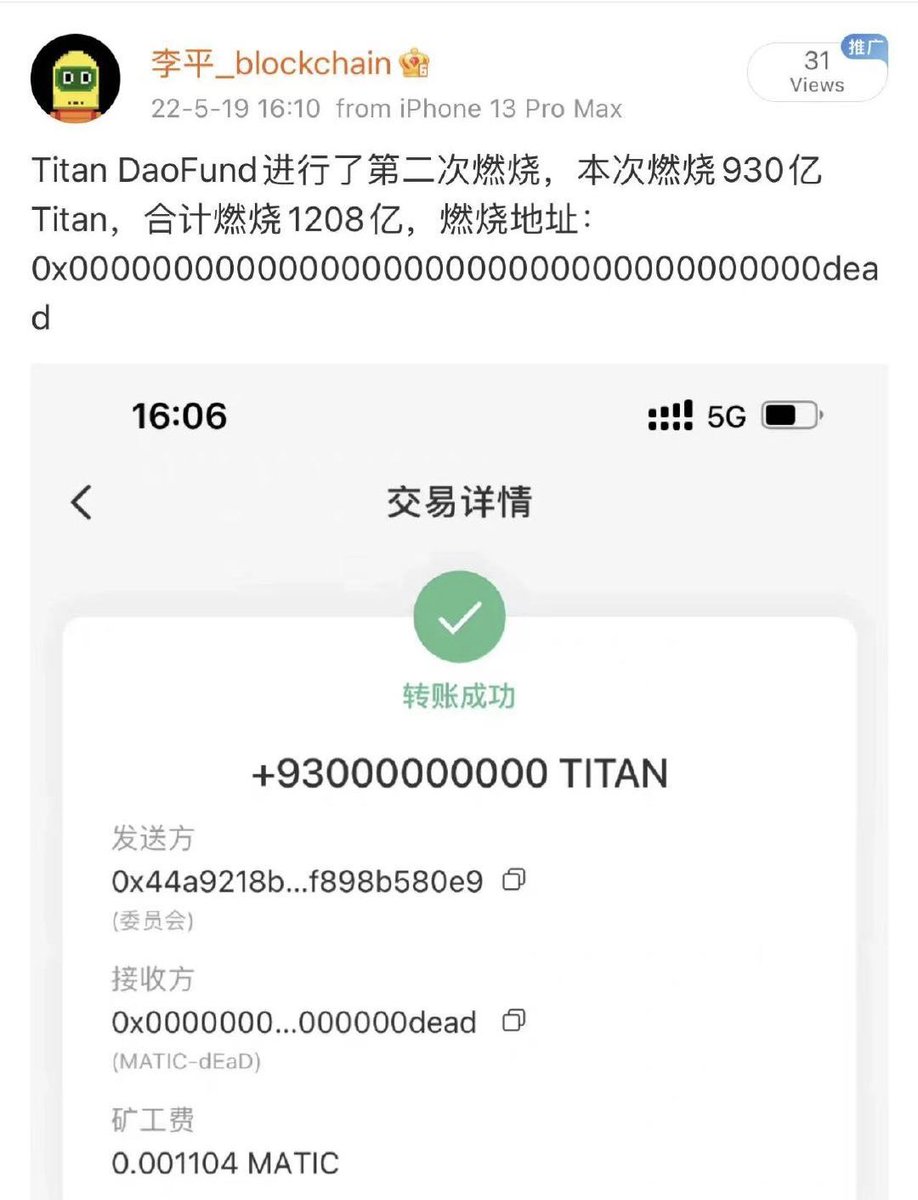 Chinese community TitanDAO Fund has destroyed 93 billion Titan. The DAO Fund burns with profits, which accelerates the deflation of Titan and reduces the circulation. This is the charm of the TitanDAO Fund, and Titan will become stronger.
$Titan #TITANDAO #TITAN #titanisourdoge