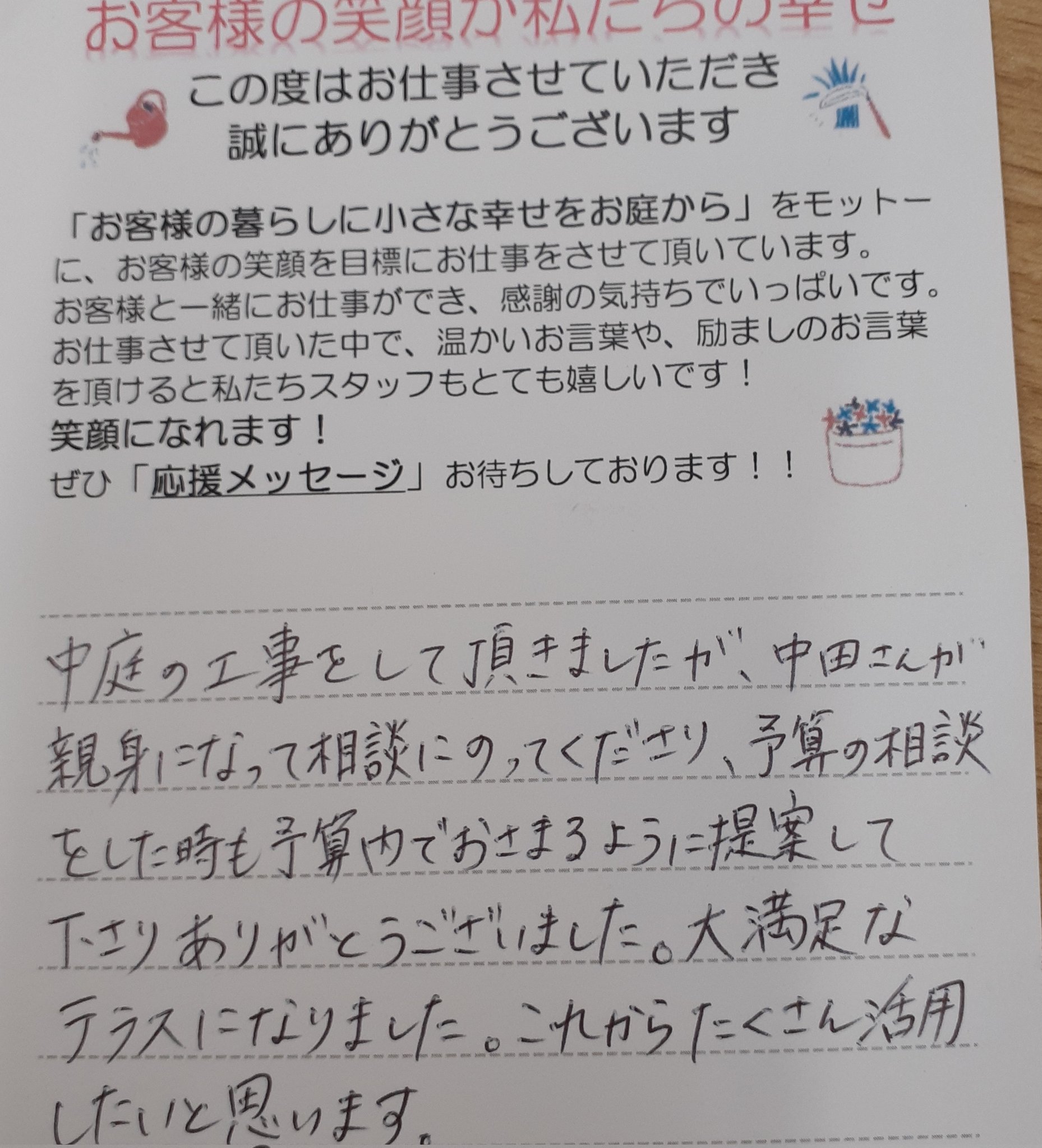 えぐちの庭のさやかです アンケートのお礼lineしたら 家族皆気に入ってます というお言葉も頂けて とっても嬉しいです 業者さんが頑張ってくれたからこその予算内工事でした これから是非是非たくさん活用していだたきたいです ありがとうございました えぐちの庭のさやかです アンケートのお礼lineしたら 家族皆気に入ってます というお言葉も頂けて とっても嬉しいです 業者さんが頑張ってくれたからこその予算内工事でした これから是非是非たくさん活用していだたきたいです ありがとうございました