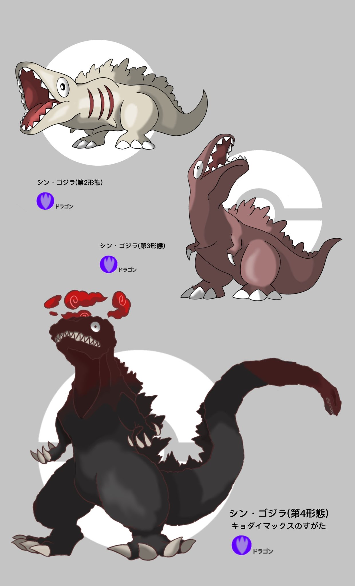 ポケ風 ポケモン風イラスト シン ゴジラ 第2 第4形態 ポケモン風 シン ゴジラ T Co Zuab0c2bl9 Twitter