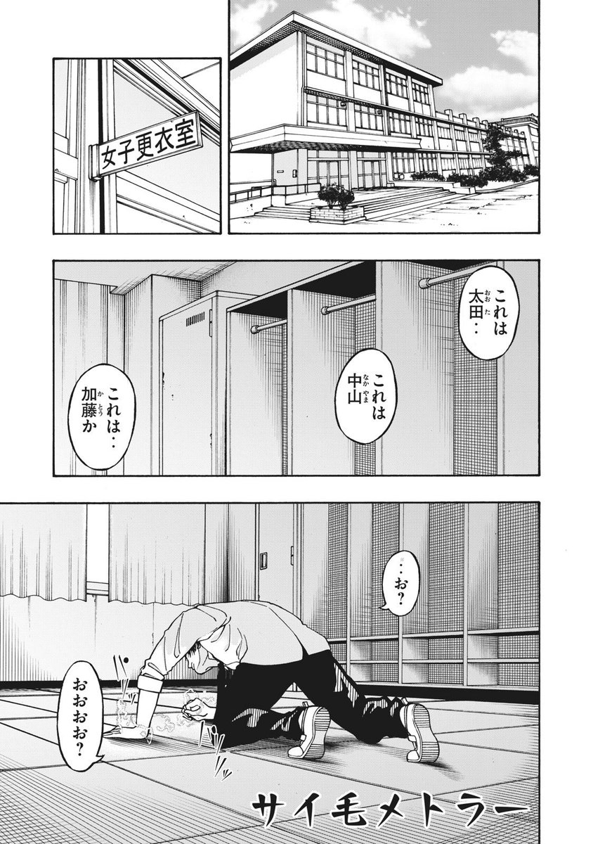 超能力高校生が能力を悪用 するマンガ 好きな子の陰毛を拾った話 俺は一体何を見たんだ なんかわからんけど凄まじい Togetter