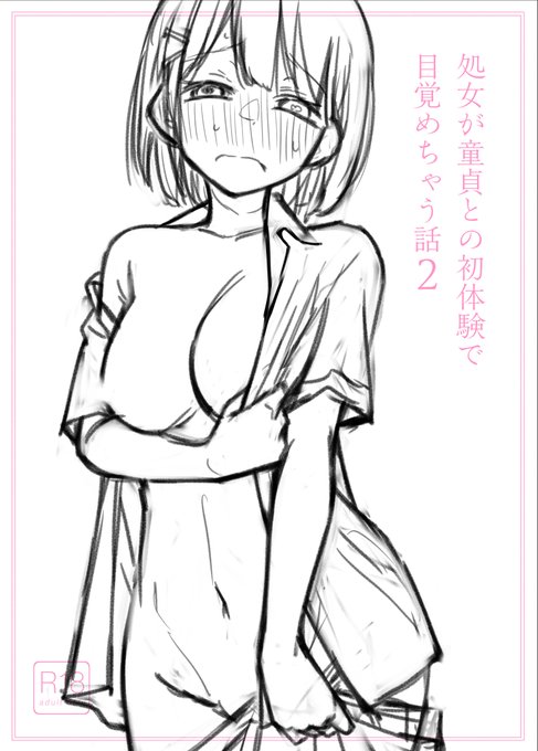 ㊗️「処女が童貞との初体験で目覚めちゃう話」FANZA・DLsite累計40000DL達成しましたありがとうございますありがとうございます🙇‍♂️🙇‍♂️🙇‍♂️

シーズン2鋭意制作中 