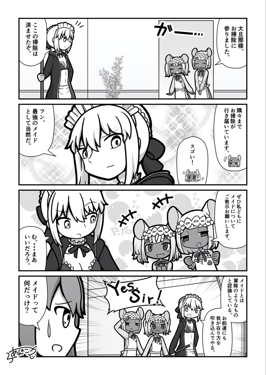 メイド
#FGO 