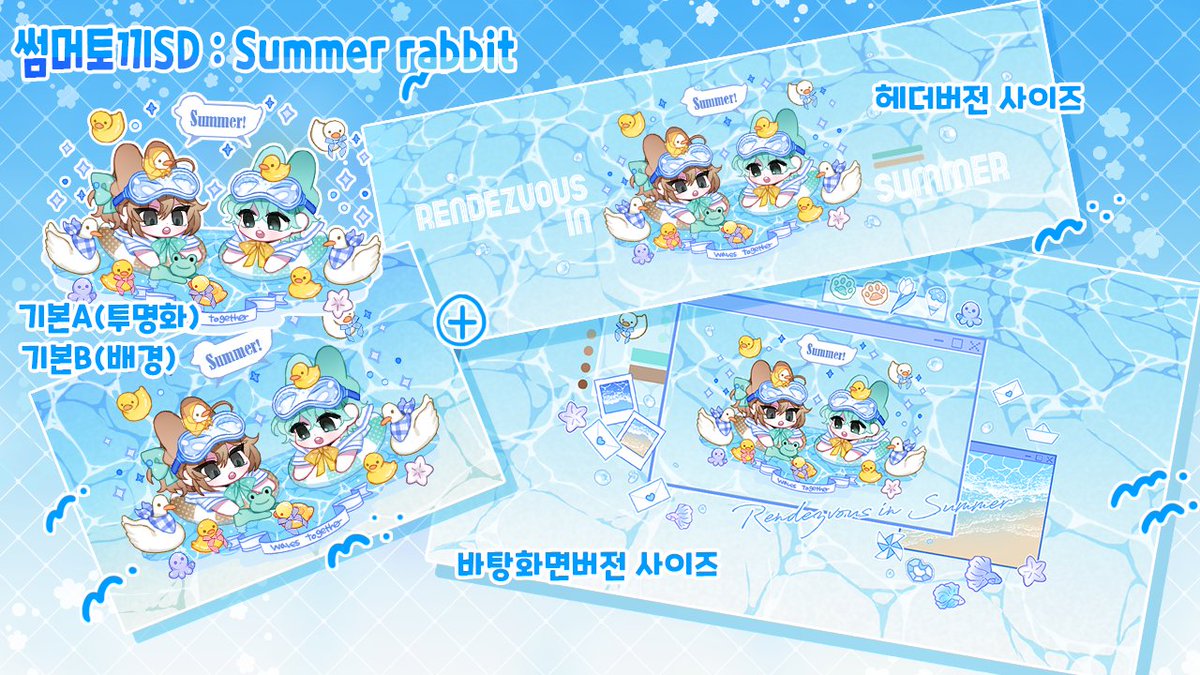 damso_2018's tweet photo. [RT이벤트]🌊썸머토끼SD X🍀클로버 SD 
미니 SD 타입 총 2버전을 05월 19일(목요일)오후 9시의 신청 슬롯이 열립니다.(~21일까지 무슬롯으로 신청받습니다!) 

 6/20일 RT 추첨을 통하여 각각5분/5분 그려드립니다
타래의 간단양식 작성 후,❣️메일❣️로 신청받습니다. (작업기간 : 4달) https://t.co/hG8hAYlnDX