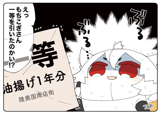 とある本丸のひと休み295「びっくり・三条もちの本丸」

石切丸にくっついてお使いにやってきたもちこぎ。抽選券を貰いくじ引きをしてみたら…!?😳😳😳

#とある本丸のひと休み https://t.co/wP9XIoVmkp 