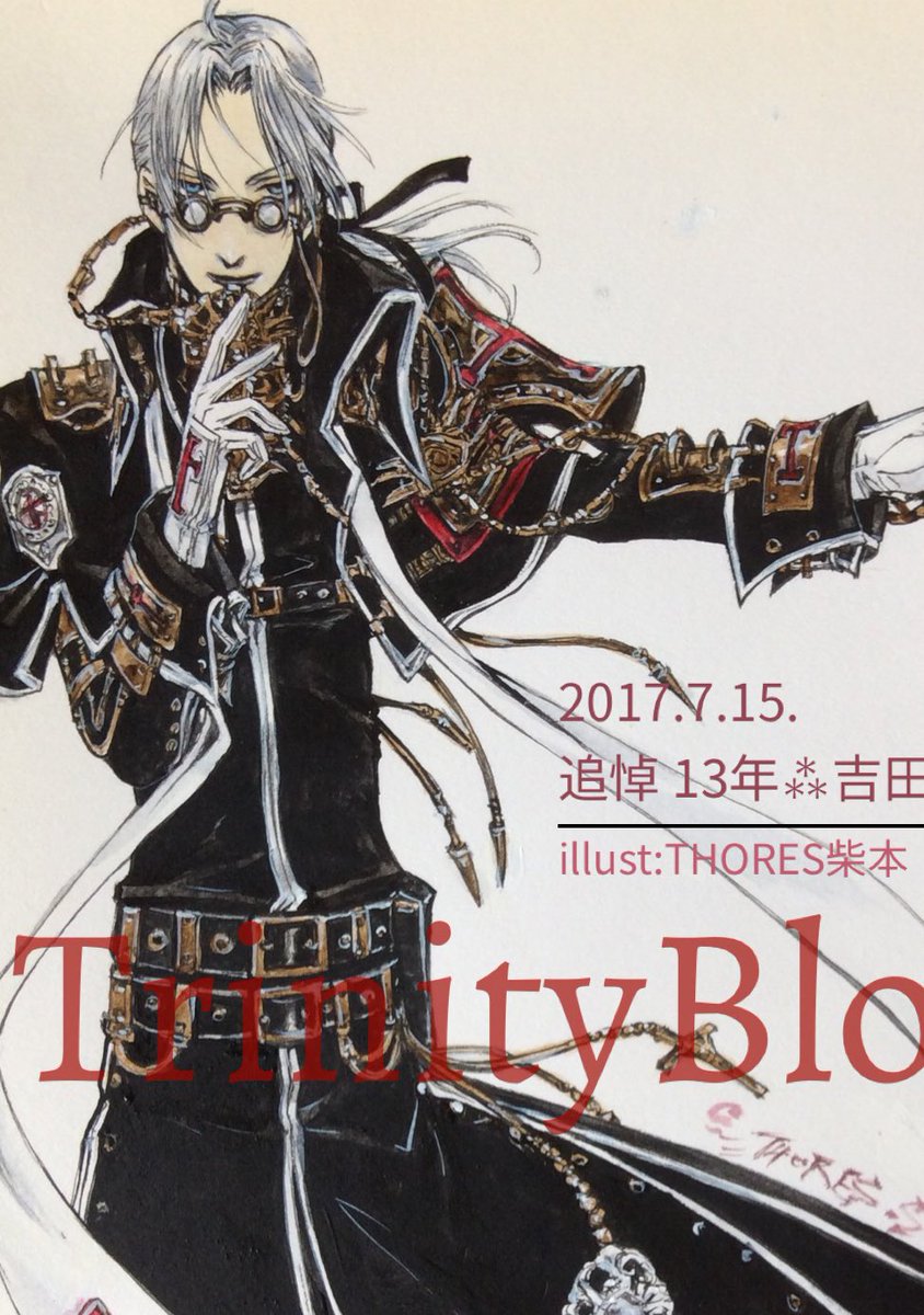 因みに、アニメや漫画化された『トリニティ・ブラッド』と『バチカン