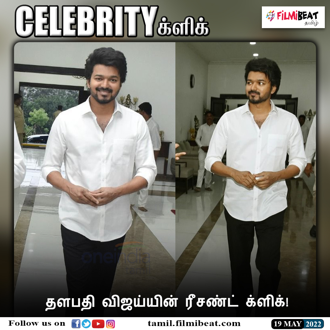 FilmibeatTa's tweet photo. #CELEBRITYCLICK | தளபதி விஜய்யின் ரீசண்ட் க்ளிக்!
https://t.co/8c7fTKUDNy | #ThalapathyVijay | #Vijay | #Thalapathy66 | #Oneindiatamilupdates @actorvijay https://t.co/wsMnP0Sqcs