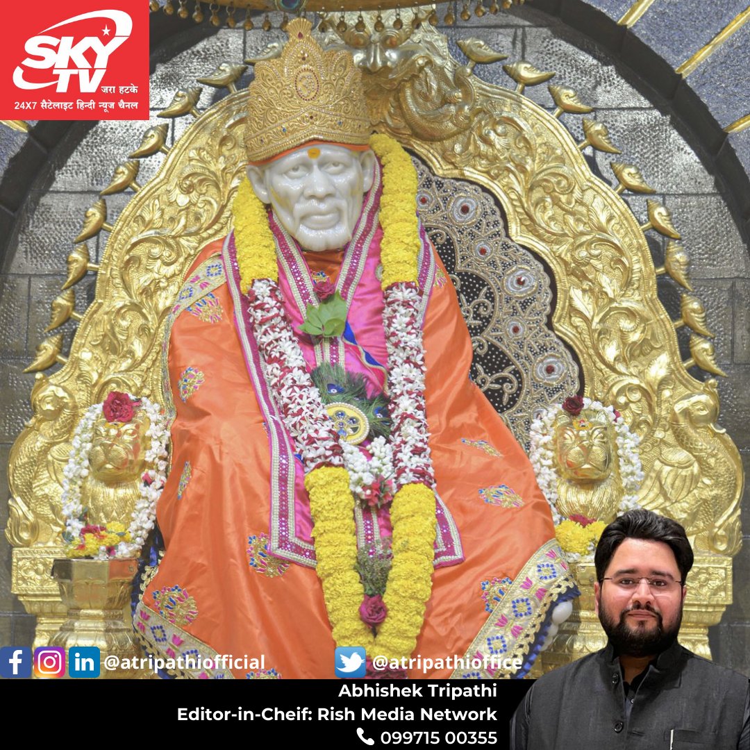 atripathioffice's tweet photo. शुभ गुरुवार, साईं वार की हार्दिक शुभकामनाए।
।। ॐ सांई राम ।।

#saibaba #shirdisaibaba #saibabablessings #saibabaofshirdi #omsaibaba #saibabamessage #saibabadarshan #thursdaymotivation #thursdaythoughts #thursdaymorning #thursdaydarshan #lucknow #atripathiofficial #skytvup https://t.co/WnwwAvj5ld