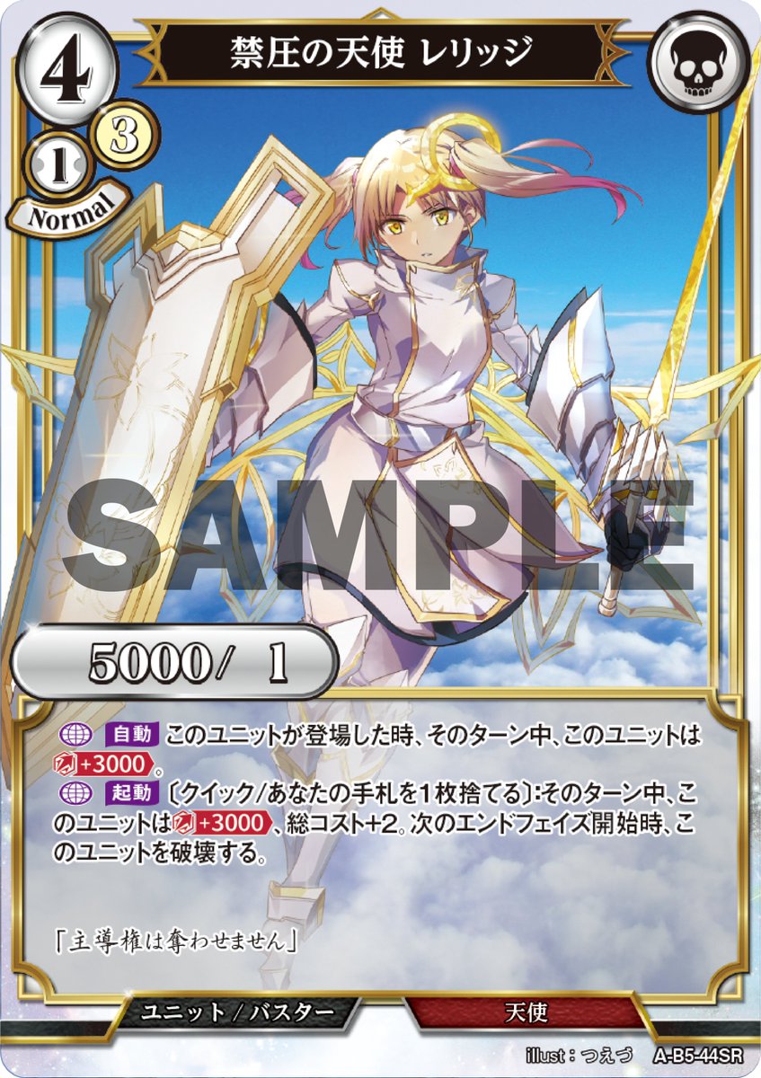 BT5収録カード紹介⚡】 本日公開するカードは「禁圧の天使 レリッジ