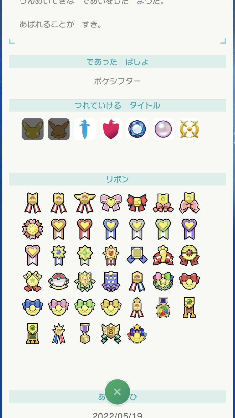 タマ タマみゆch ポケモンhomeでも新リボン反映されました これで本当のリボンコンプ T Co Xxcocewl7e Twitter タマ タマみゆch ポケモンhomeでも新リボン反映されました これで本当のリボンコンプ T Co Xxcocewl7e Twitter