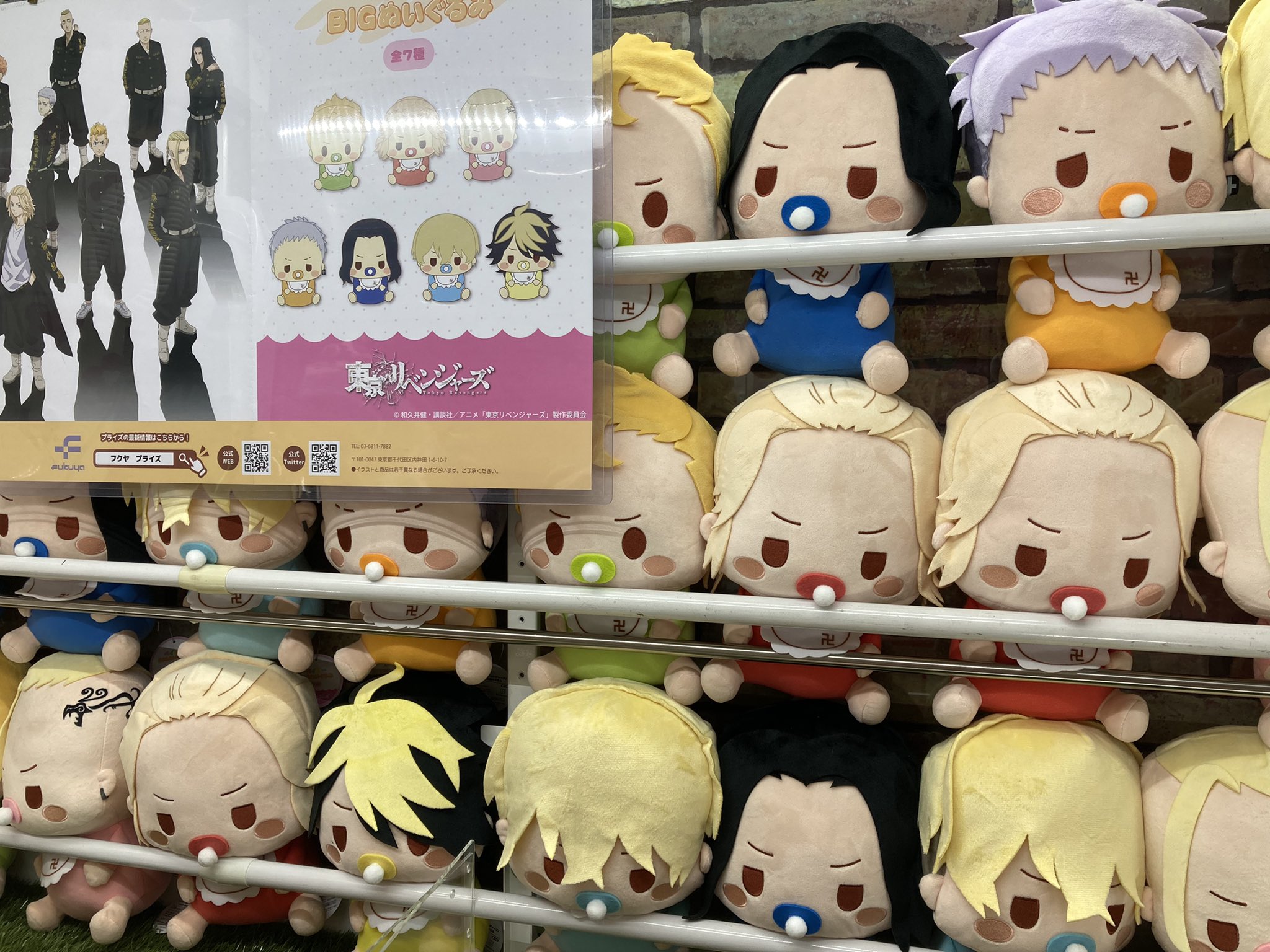 東京リベンジャーズBIGぬいぐるみ6個セット 詰っ