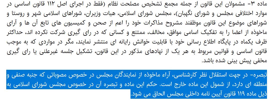 دست مجلس بابت تصویب #شفافیت، درد نکنه. به هر حال یک گام رو به جلو بود اما نمیدانم چرا می‌ترسیم از انتشار آزاد اطلاعات موثر. با این دست فرمان محافظه کارانه، چیزی از شفافیت دست گیر مردم و نظام نمیشود. والامر الیکم 

#شفافیت_قوای_سه_گانه