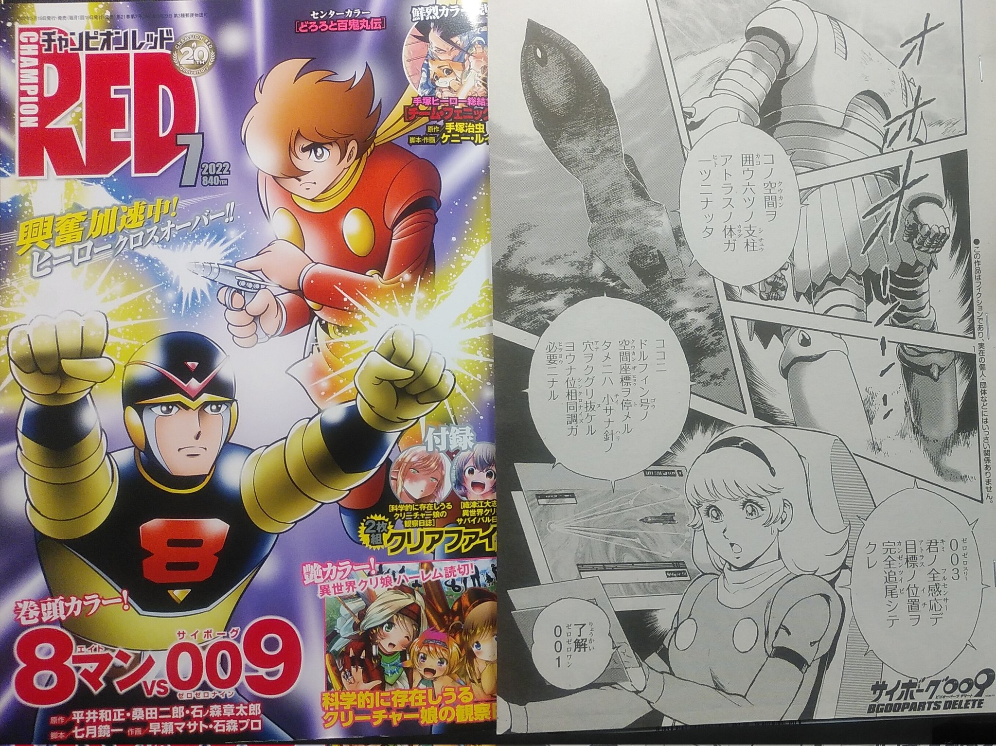 岡崎つぐお в X: „#チャンピオンRED 7月号 本日発売！ サイボー