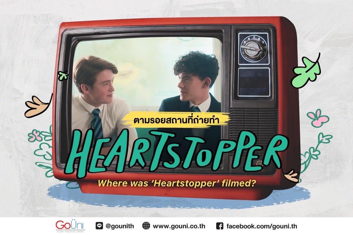 gouniofficial's tweet photo. #DiscoverUK รู้หรือไม่! เมือง Kent เป็นสถานที่ถ่ายทำหลักของซีรีส์ LGBTQ+ จาก #Netflix ที่สร้างจากกราฟิกโนเวล Coming of Age ผลงานของ Alice Oseman อย่าง #Heartstopper
ใครที่ดูแล้วยังมูฟออนไม่ได้ พี่ๆโกยูนิจะพาตามรอยสถานที่ถ่ายทำของซีรีส์เรื่องนี้กัน!
#GoUni #GoUniThailand https://t.co/wv9DBSjoFo