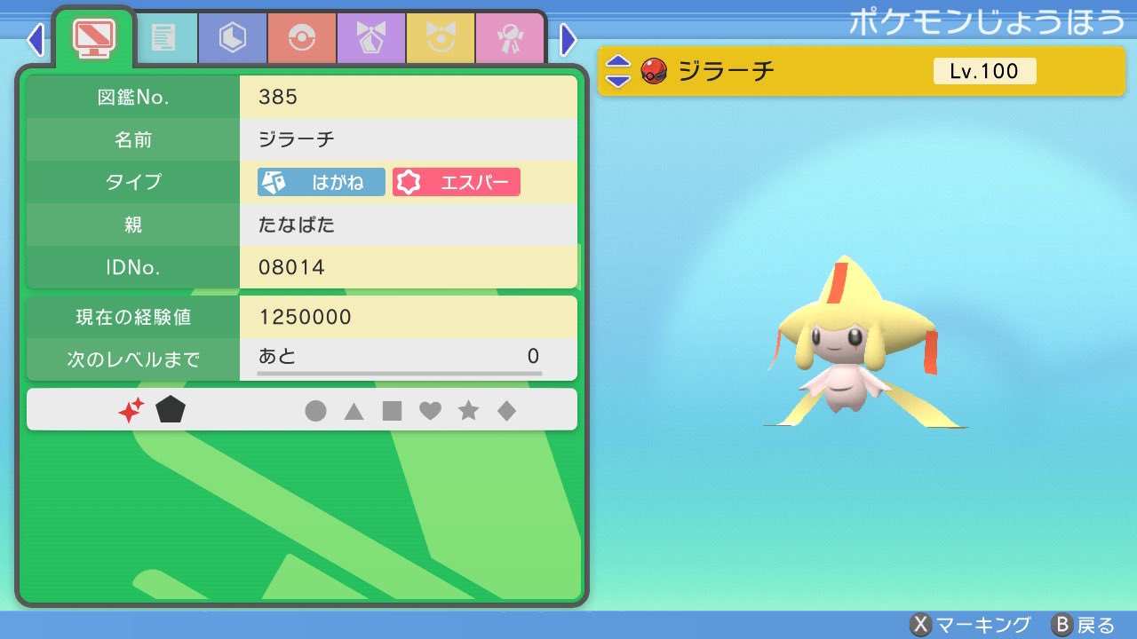 ポケットモンスタールビー 薄 色違いジラーチ入り
