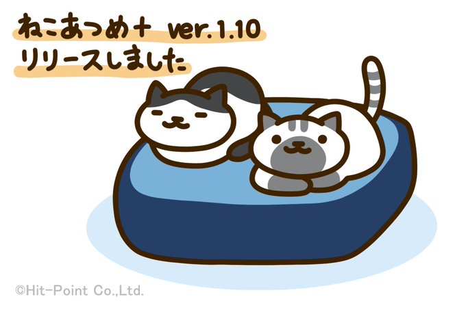 ねこあつめ 公式サイト