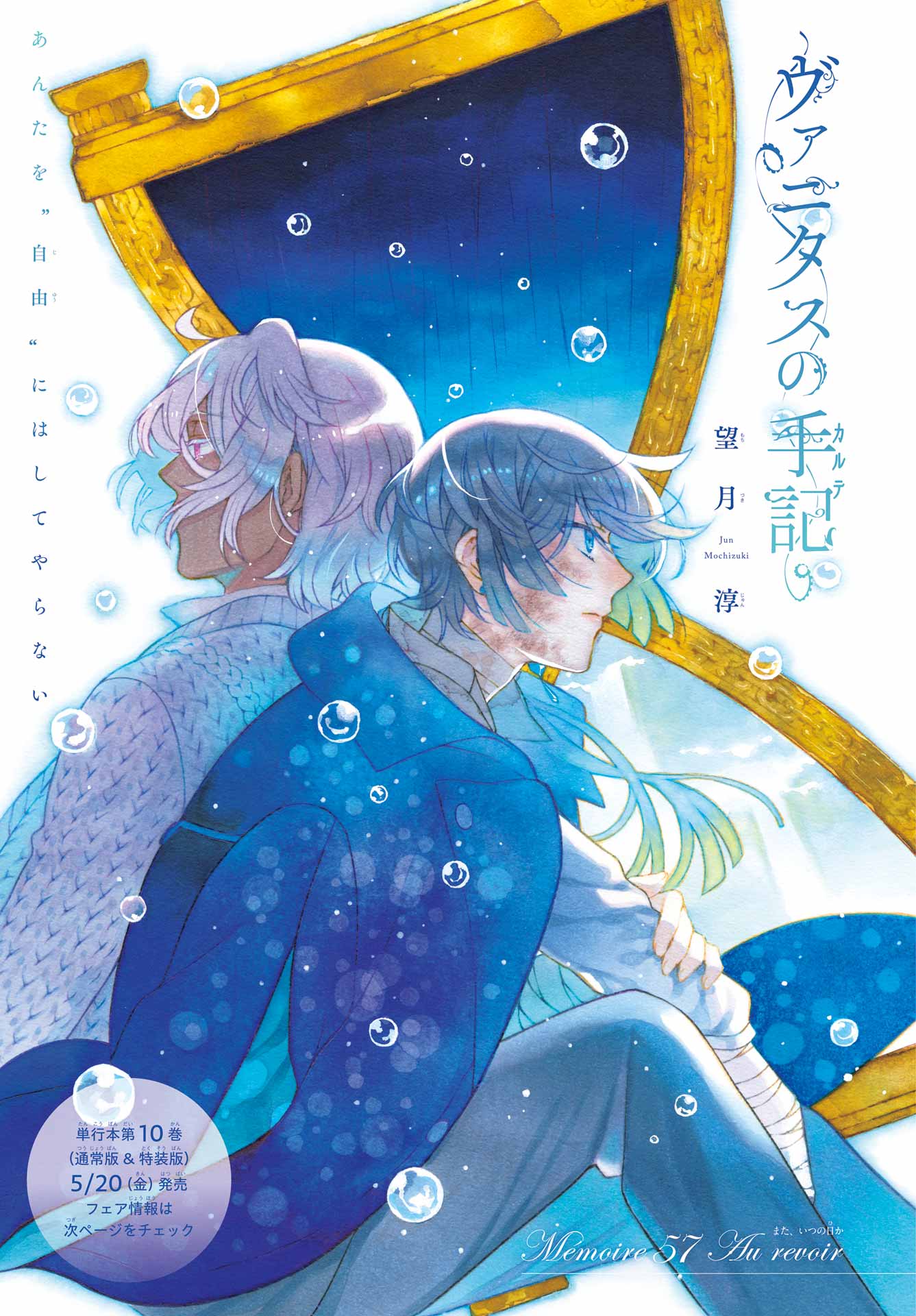 望月淳@ヴァニタスの手記1️⃣1️⃣巻発売中📘 on X: 