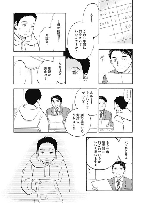 復職は焦らないことが大切🌱 お休み中にゲームをやりたくなったら良い兆候🌱 心の病は家族の問題から切り離せない🌱 社会復帰のルートはたくさんある🌱/2 