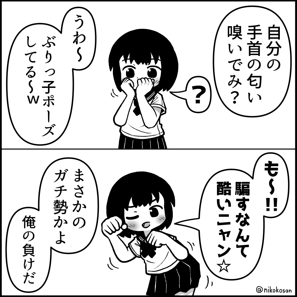 相手が悪かった 