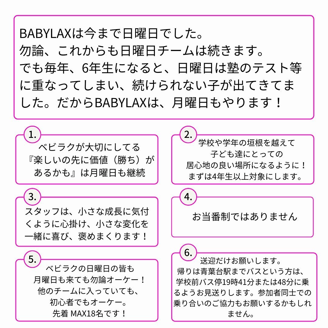 BABYSPORTS_'s tweet photo. 【告知】日本初の小学生ラクロスチームBABYLAX（ベビラク）ですが、月曜日チーム、発足します！w
学年が変わって塾の時間が変わり、日曜日のレッスンになかなか来れなくなってしまった、とか出来る範囲ですが、月曜日にもベビラクしてみようと思います。
ご不明な点はお声がけください。 https://t.co/0P7nFrFOMM