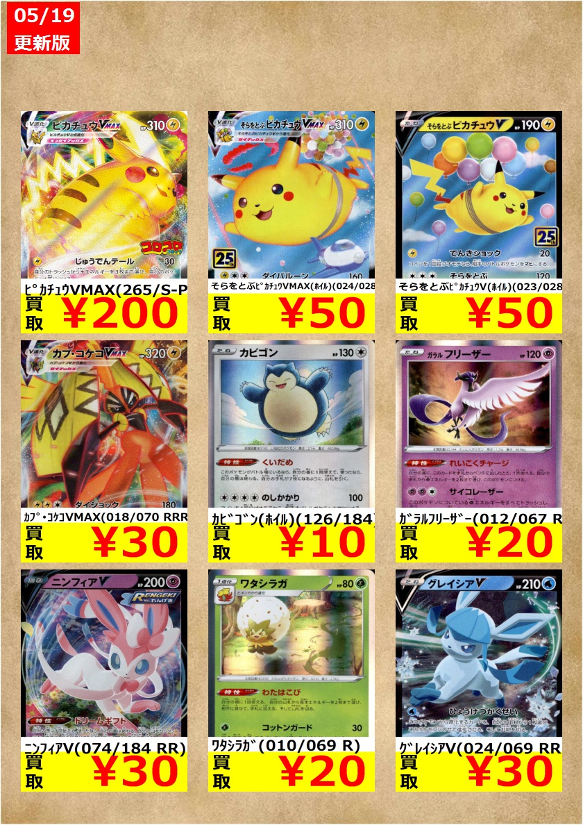 Tsutaya帯広wow店 ポケモンカード 枚数限定買取 Wanted更新しました 美品に限ります そらをとぶﾋﾟｶﾁｭｳvmax ﾎｲﾙ 024 028 50 そらをとぶﾋﾟｶﾁｭｳv ﾎｲﾙ 023 028 50 ｳﾙｶﾞﾓｽv 015 067 Rr 30 ポケカ トレカ 帯広 T Co