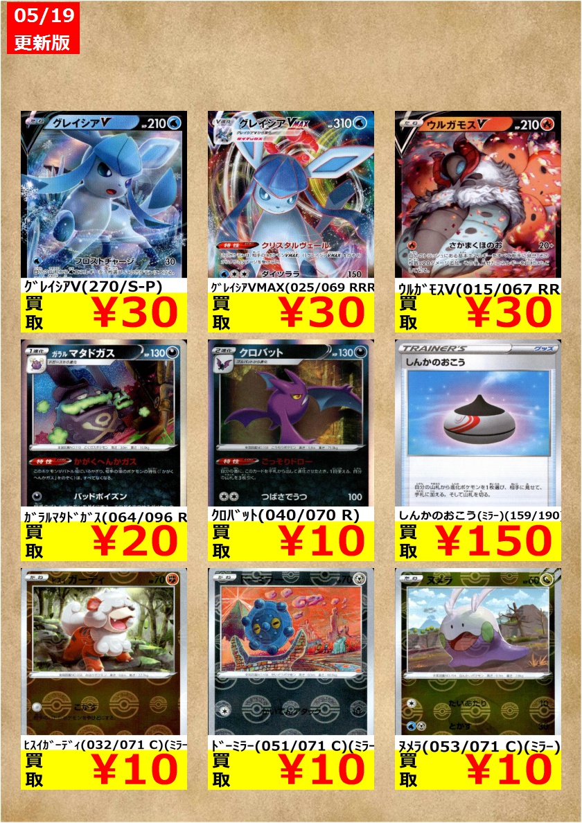 Tsutaya帯広wow店 ポケモンカード 枚数限定買取 Wanted更新しました 美品に限ります そらをとぶﾋﾟｶﾁｭｳvmax ﾎｲﾙ 024 028 50 そらをとぶﾋﾟｶﾁｭｳv ﾎｲﾙ 023 028 50 ｳﾙｶﾞﾓｽv 015 067 Rr 30 ポケカ トレカ 帯広 T Co