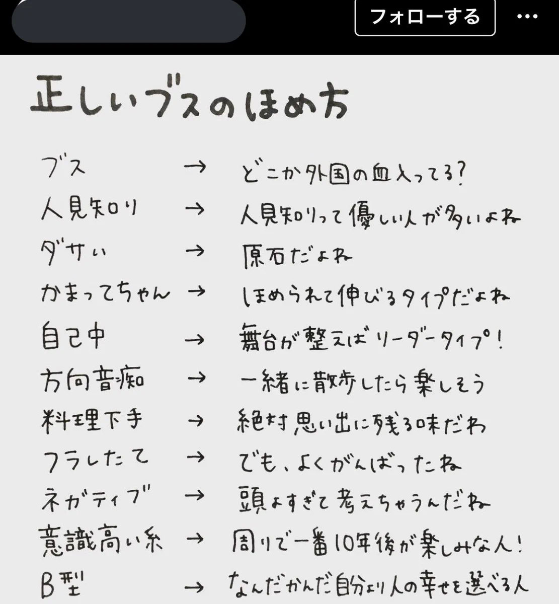 正しい『ブス』の褒め方？マイナス面をフォローするときはこう褒めよう！