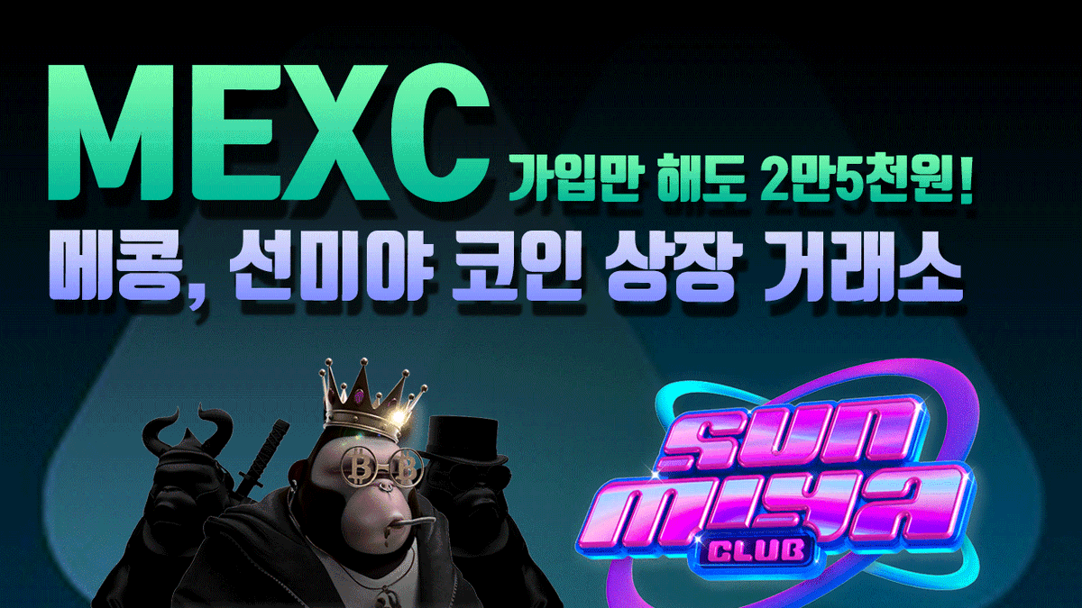 📌MEXC 아래 링크로 가입하시면 다양한 혜택이~!
mexc.com/en-US/register…
- 평생 동안 수수료의 10%를 페이백 
- 현물 거래량 2000테더 이상 시 20 MX코인(거래소 코인)
- KYC 인증 후 선물 계정을 개통하면 20 usdt

유튜브 영상: youtube.com/watch?v=7ZPFSM…

#MEXC <a href="/coin_piratez/">코인해적단</a> #코인해적단