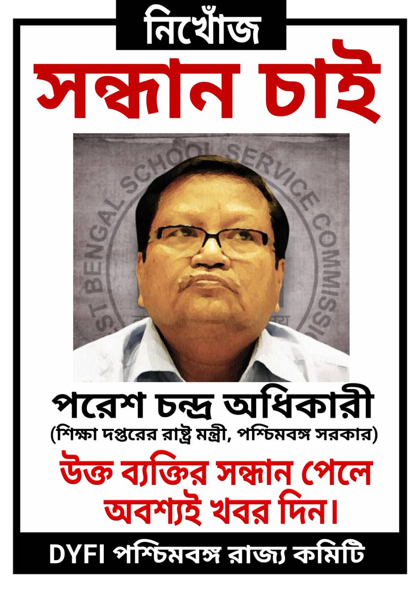 Sujan_Speak's tweet photo. রাজ্যের কি হাল করে ছেড়েছেন, মুখ্যমন্ত্রী!!

শিক্ষা প্রতিমন্ত্রী উধাও।
নিরুদ্দেশ।
সন্ধান চাই।।

এসএসসি চেয়ারম্যান
তথ্য দেবার পর
ভয় পেয়ে ইস্তফা।।

অভিযুক্ত শিক্ষামন্ত্রী
সিবিআই এর হাজিরায়।।

এসএসসি'র দপ্তরে সিআরপিএফ।।
অথচ পাস করে যুবকেরা ফুটপাতে।।

কেলেঙ্কারির একশেষ।
ছিঃ।। https://t.co/Jgeiwk6p5U