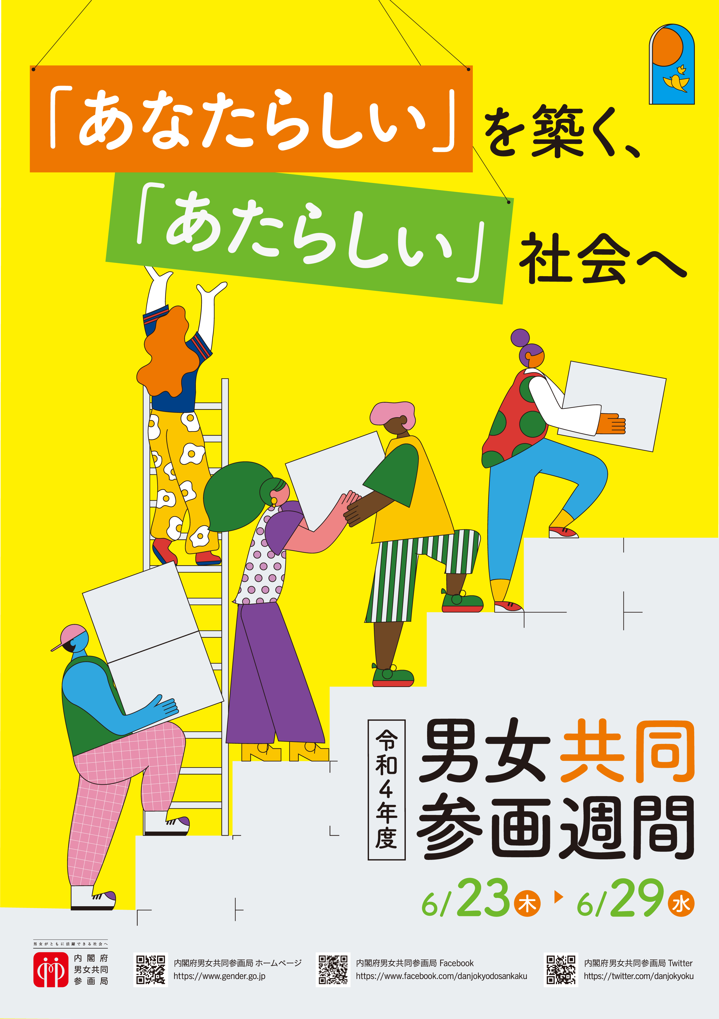 内閣府男女共同参画局 on X: 