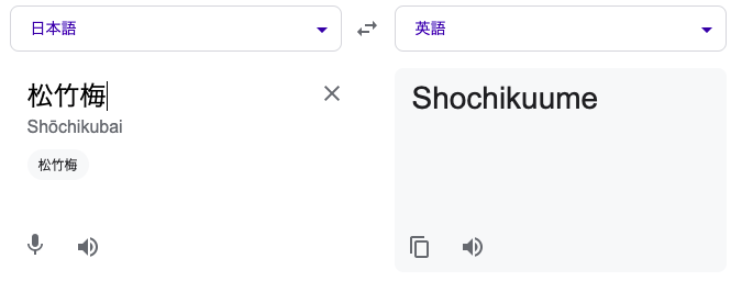 Yu Yamada しょうちく うめ T Co 3uhfqhuff3 Twitter