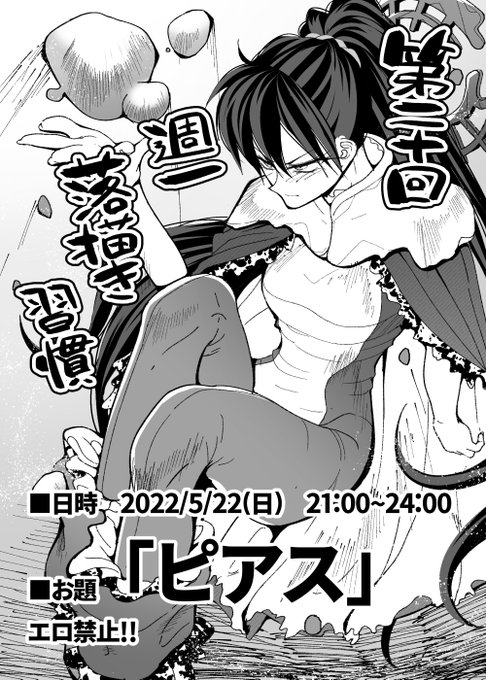 毎週末お題を決めて落描きしております。
どうせならdiscordでも繋ぎながら同じお題で落描きしませんかという催しです。
一回だけの参加も全然OK。描いた後評価し合うわけでもない緩い会です。普段からお絵かきされてる方で興味あったらリプ下さい。
ついに20回目!早いもんだ! 