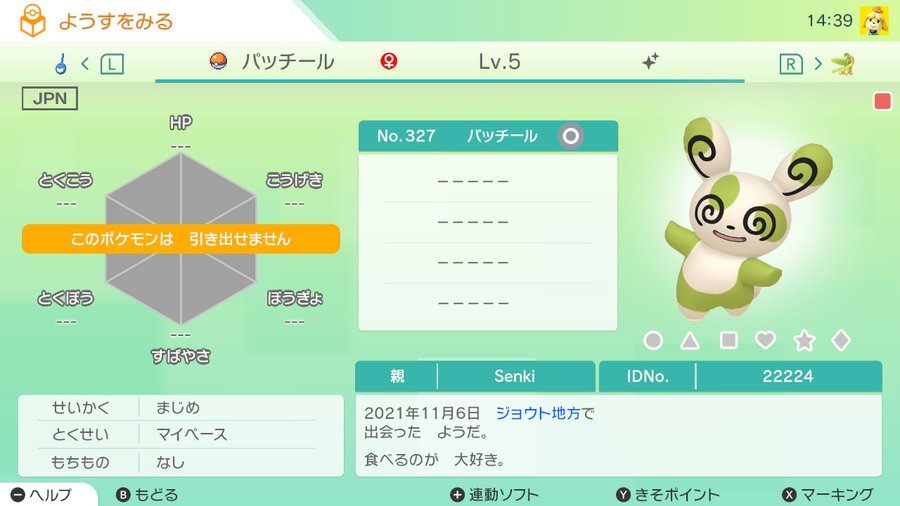 ポケモンホームでパッチール移動 転送できない ツチニンも 令和の知恵袋