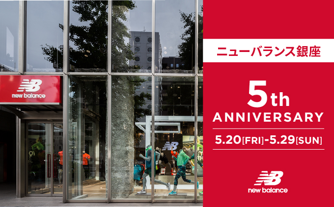 newbalance_jp's tweet photo. ランニングスペシャリティストア #ニューバランス銀座 5周年！
5周年を記念し5/20(金)～29(日)の10日間、アニバーサリーフェアを実施。「フレッシュフォーム 1080」限定カラー先行販売、ピンバッチプレゼント、ランニングイベント等、様々な企画をご用意！🔗https://t.co/ZE8uvH84wM
#NewBalance https://t.co/EBvBoNuqFl