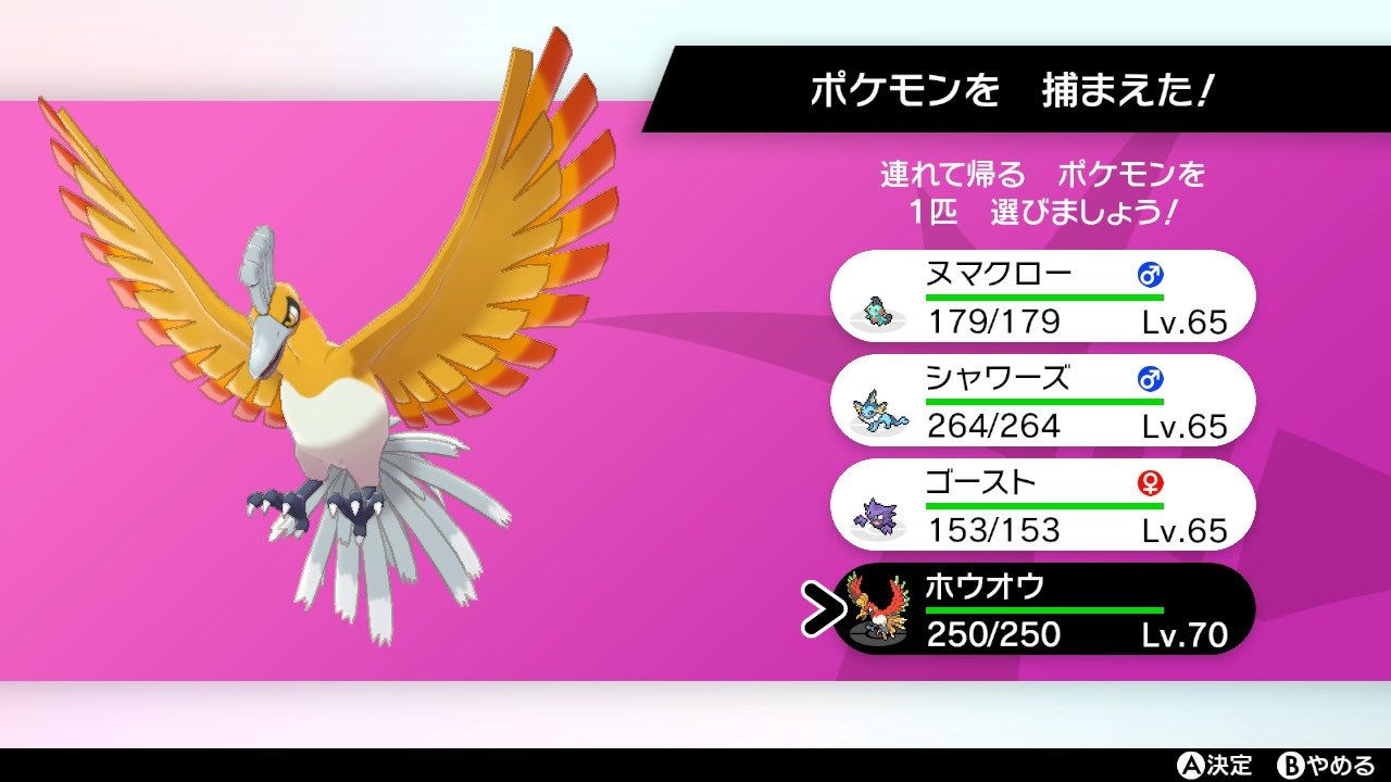 ミュウ 色厳選 色違いホウオウゲット 金色で美しい ポケモン剣盾 ダイマックスアドベンチャー 色違い T Co 4aguzpfsss Twitter