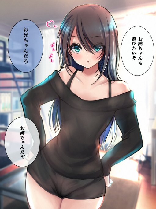 お姉ちゃんという名のお兄ちゃん 