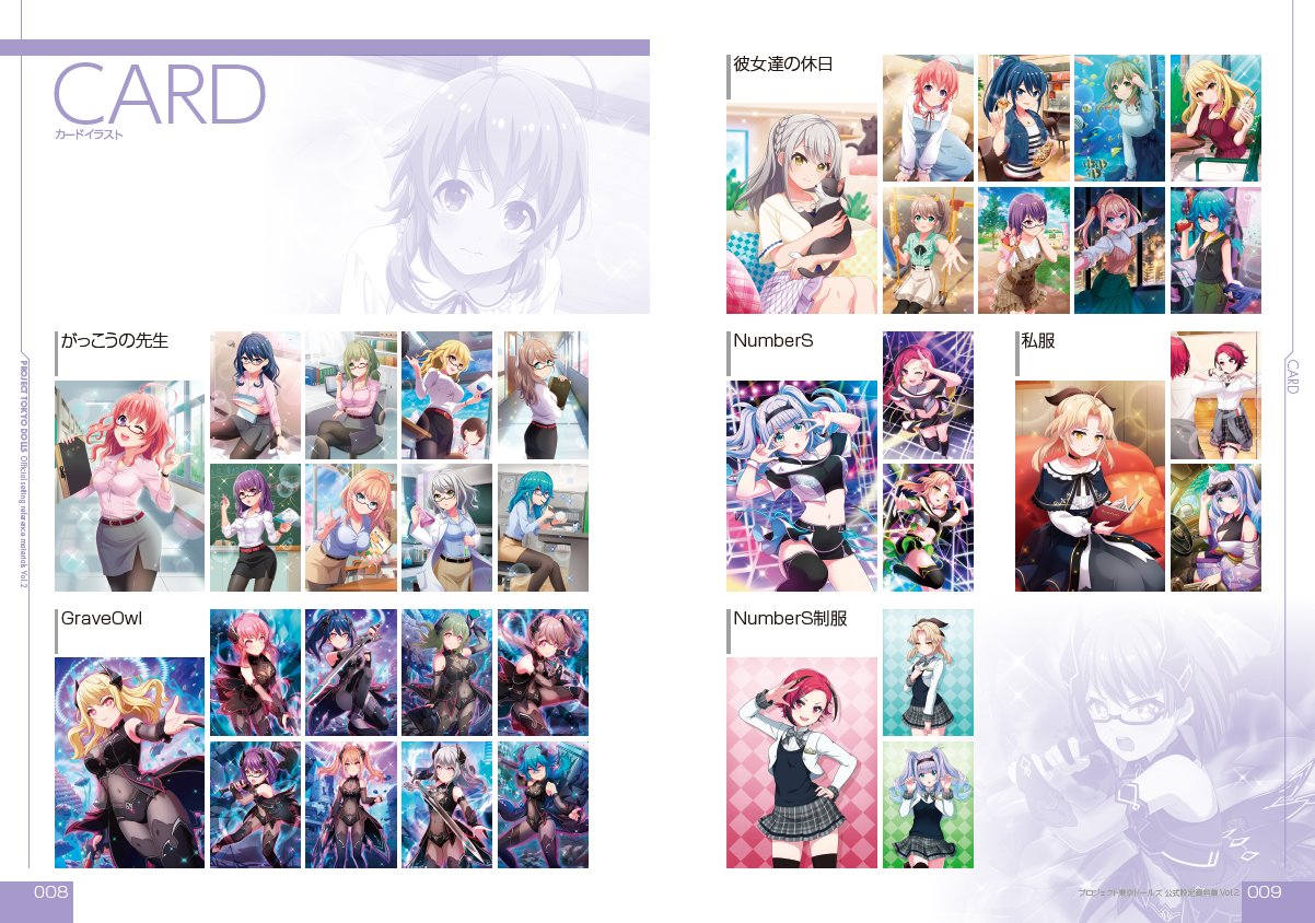 プロジェクト東京ドールズ 「公式設定資料集 & 完結メモリアル