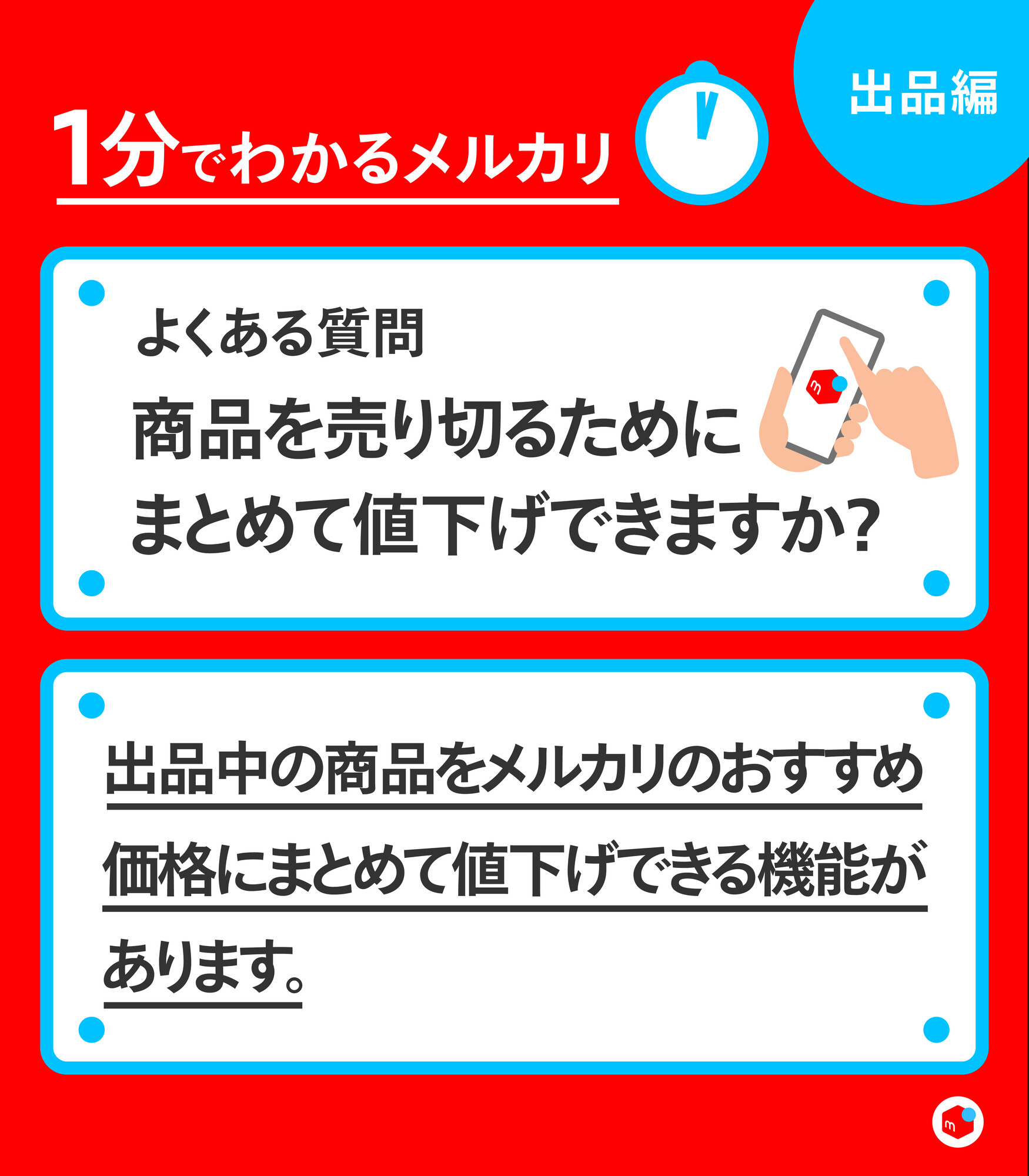 メルカリ 1分でわかるメルカリ 商品を売り切るためにまとめて値下げできますか そんな疑問を解決 くわしくは画像でチェック T Co Yc2j6ejkrd Twitter メルカリ 1分でわかるメルカリ 商品を売り切るためにまとめて値下げできますか そんな疑問を解決 くわしくは画像でチェック T Co Yc2j6ejkrd Twitter