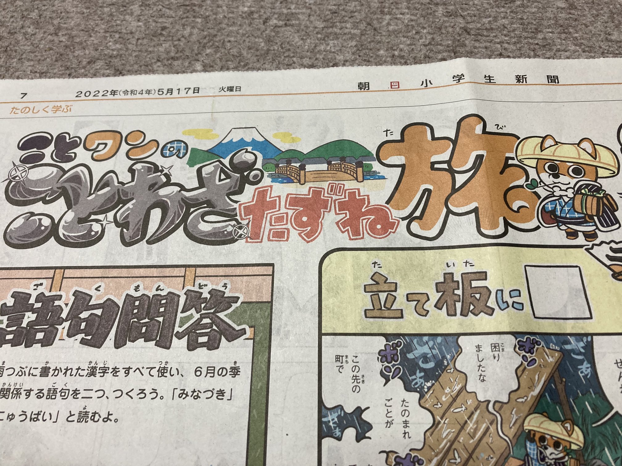 Abunchofflowers 四字熟語は漢検に ことわざは日本語検定に出るし 中学 受験の国語で意味を問われることもあるので覚えておくと点がとれてお得です 朝小でかわいいイラストの連載が始まってますね 朝日小学生新聞 T Co 385pcw6tmm Twitter